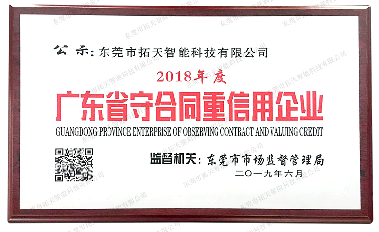守合同重信用企業(yè)證書(shū)